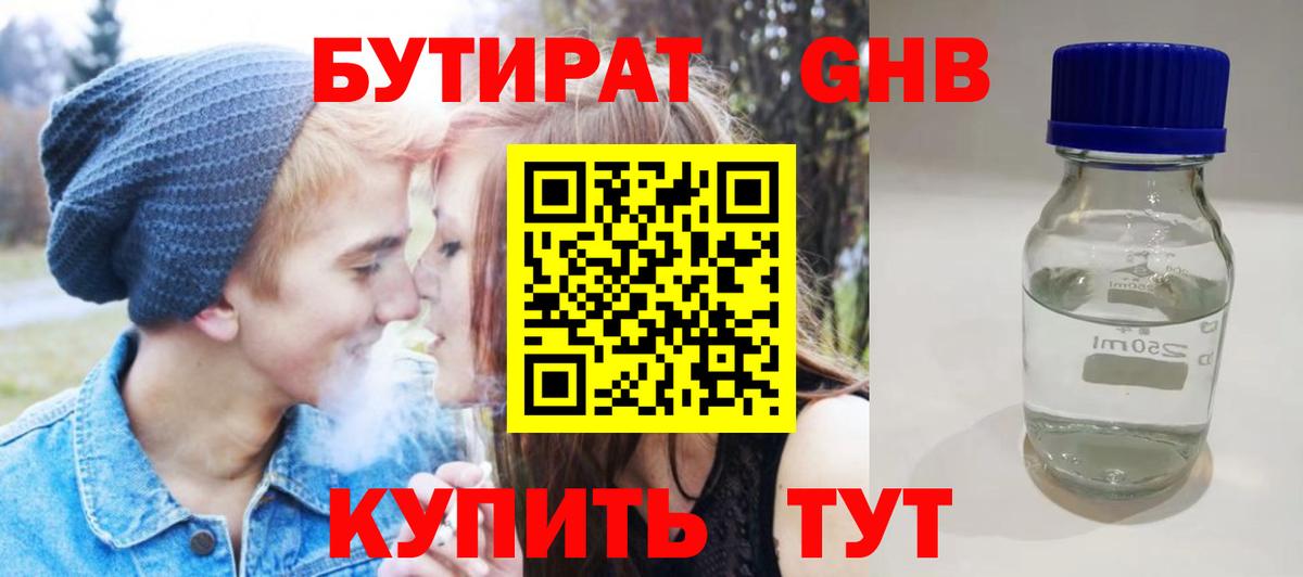 БУТИРАТ 1.4BDO Елизово
