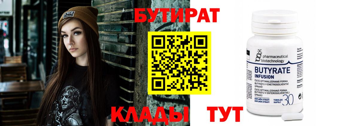 Елизово  Бутират вода  Бутират  Вход с VPN 
