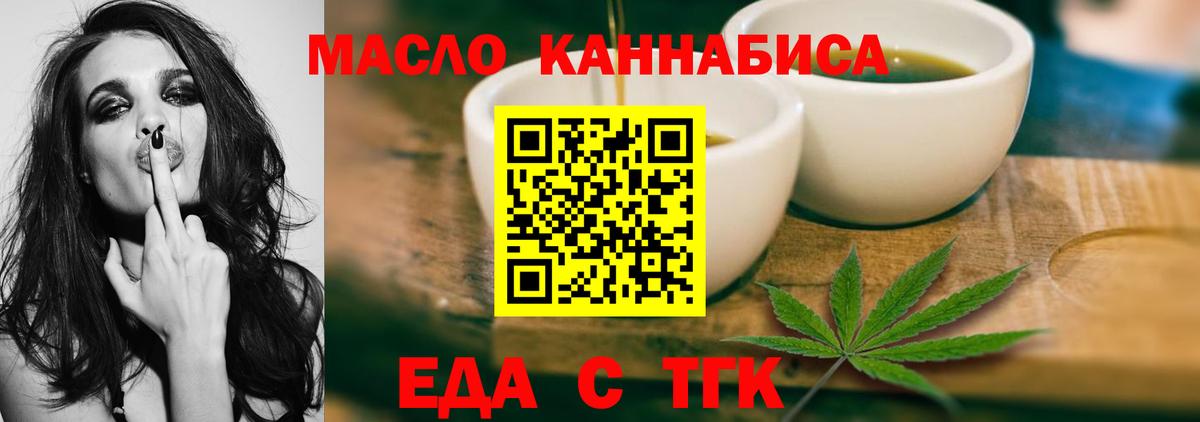 Елизово  Печенье с ТГК конопля  Вход с VPN 