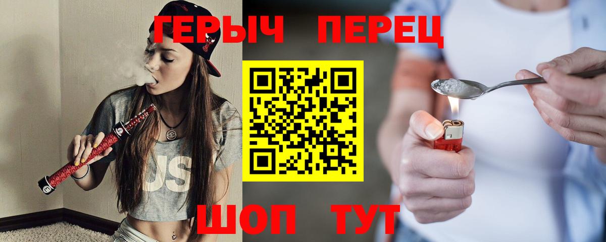 Героин Heroin Елизово