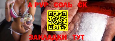 соль ск Балаково