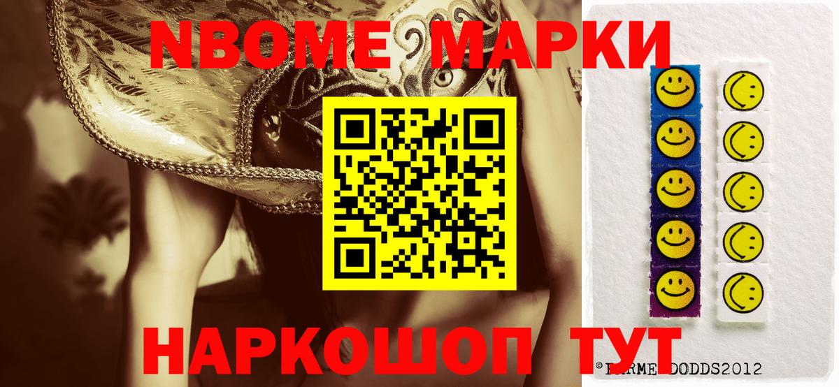Марки NBOMe  купить  цена  Елизово  Наркотические марки 1,8мг  Вход с VPN 